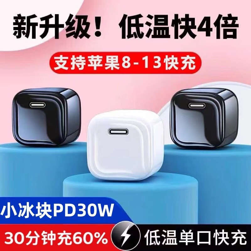 Small Ice Cube mini charger PD30W fast charging head suitable for Apple 13/11/iphone12 mobile phone charging head Small Ice Cube mini charger PD30W fast charging head suitable for Apple 13/11/iphone12 mobile phone charging head