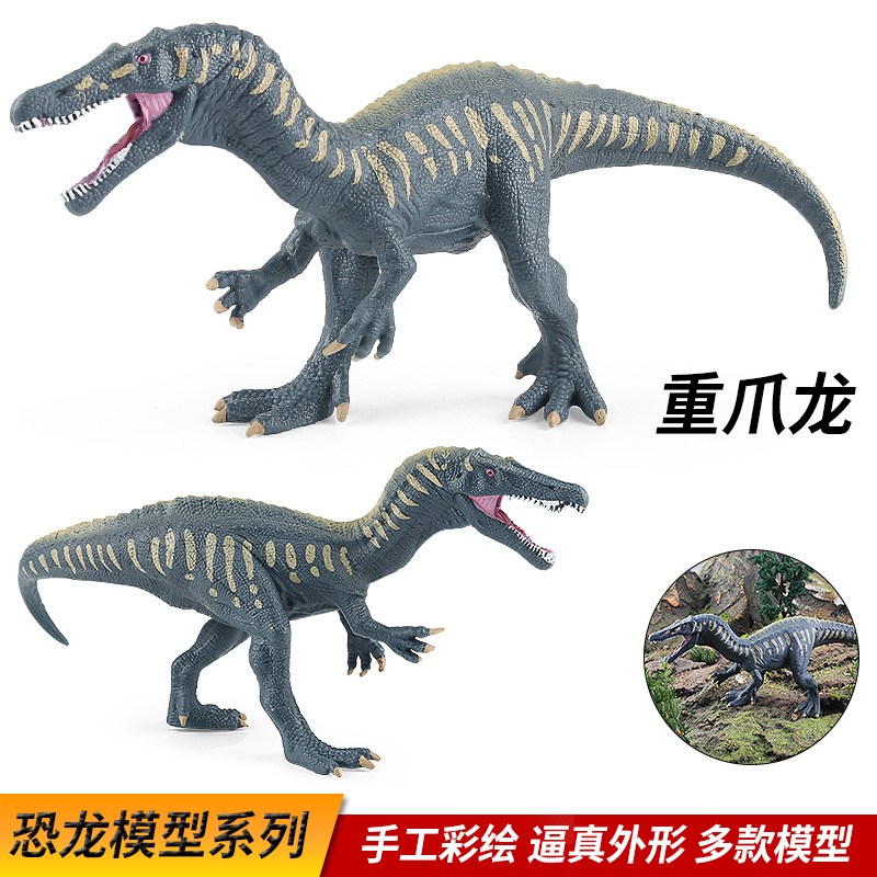 仿真侏罗纪模型儿童恐龙玩具白垩纪重爪龙塑胶动物模型摆件手办