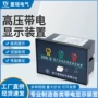 高压提示户内带电装置