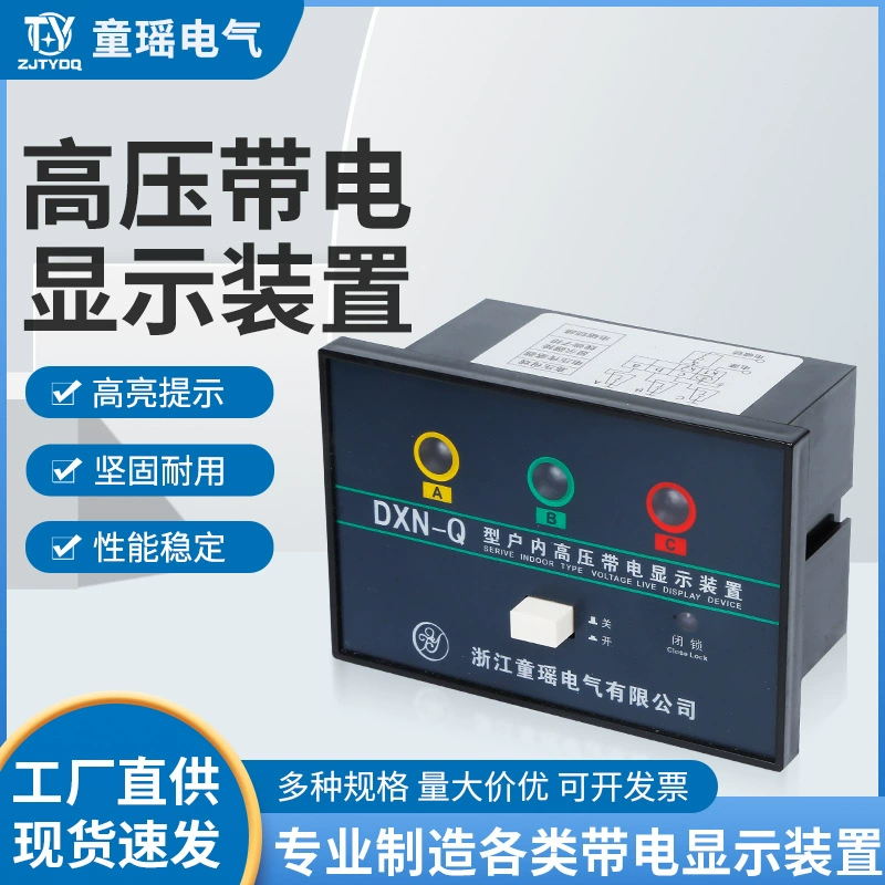 Устройство для внутреннего высоковольтного мониторинга Q-типа DXN-Q/6-40.5KV с функцией быстрой блокировки