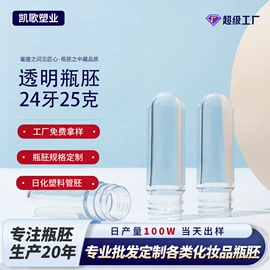 塑料瓶、壶;化妆品包装;管胚