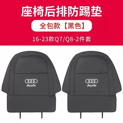 Q5L/Q3/Q7Q8/A3A3L/A4LA6L seat anti-kick pads, Chair back anti-kick pad - 16-25-models-q7q8-black-full-coverage-pair