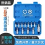五花件套大飞星型套筒