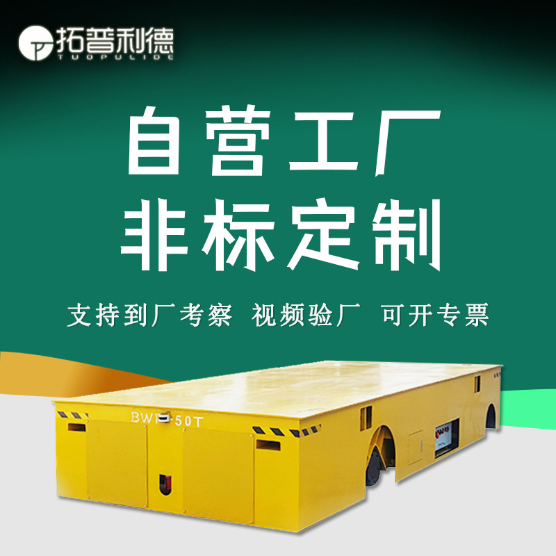 锻造铸造厂用无轨转运小车 新疆吐鲁番蓄电池供电胶轮平台车车轮