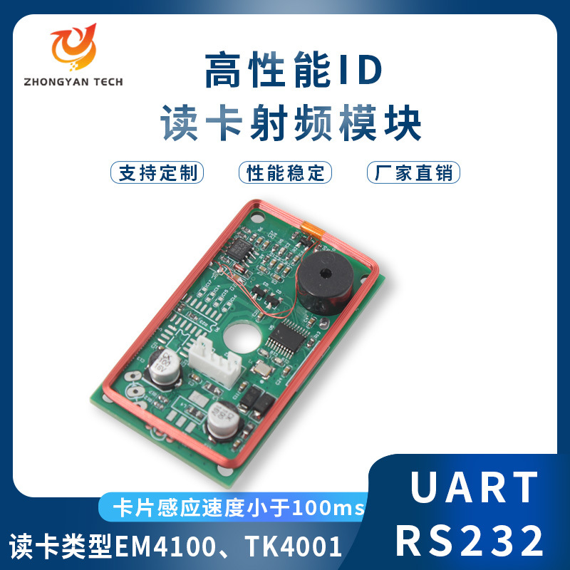 源头厂家读卡模块RS232射频模块UART串口输出ID卡RFID读卡器模块