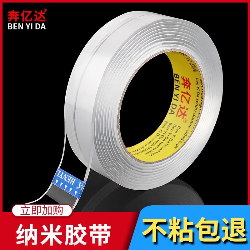 网红同款纳米吸附胶卷强力双面胶万次纳米无痕胶贴魔力胶带超薄透