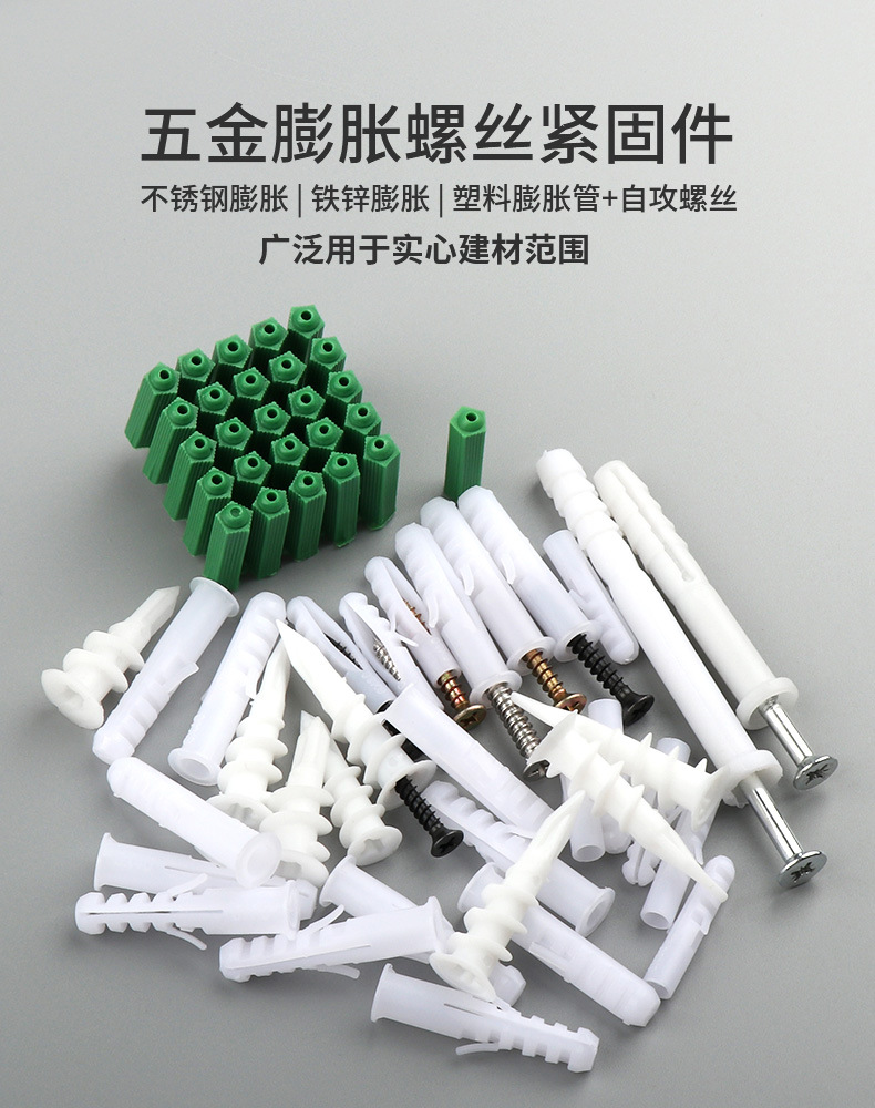 膨胀螺丝全套详情_01.jpg