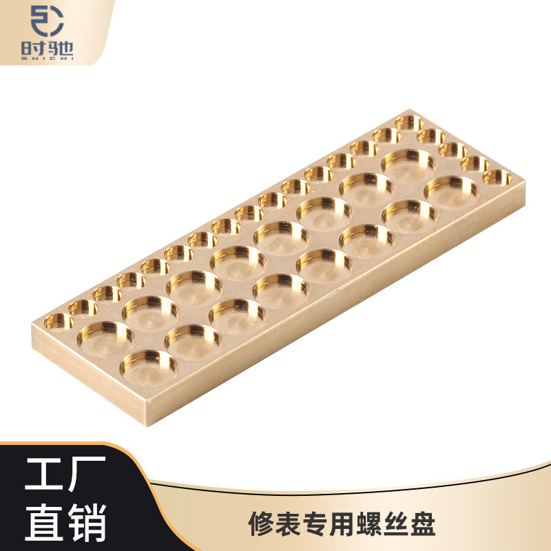 修表36孔位螺丝盘螺钉钟表小零件收纳配件摆放全铜机芯螺丝放置板