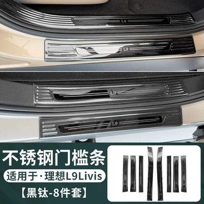 Suitable for 26 Models of Ideal L9-Livis Stainless Steel Door Sill Plates, Modified Trunk Guard Protection (Dekorativ pedal başlıqları) - ideal-l9-livis-internal-and-external-door-sill-strips-black-titanium-8-piece-set