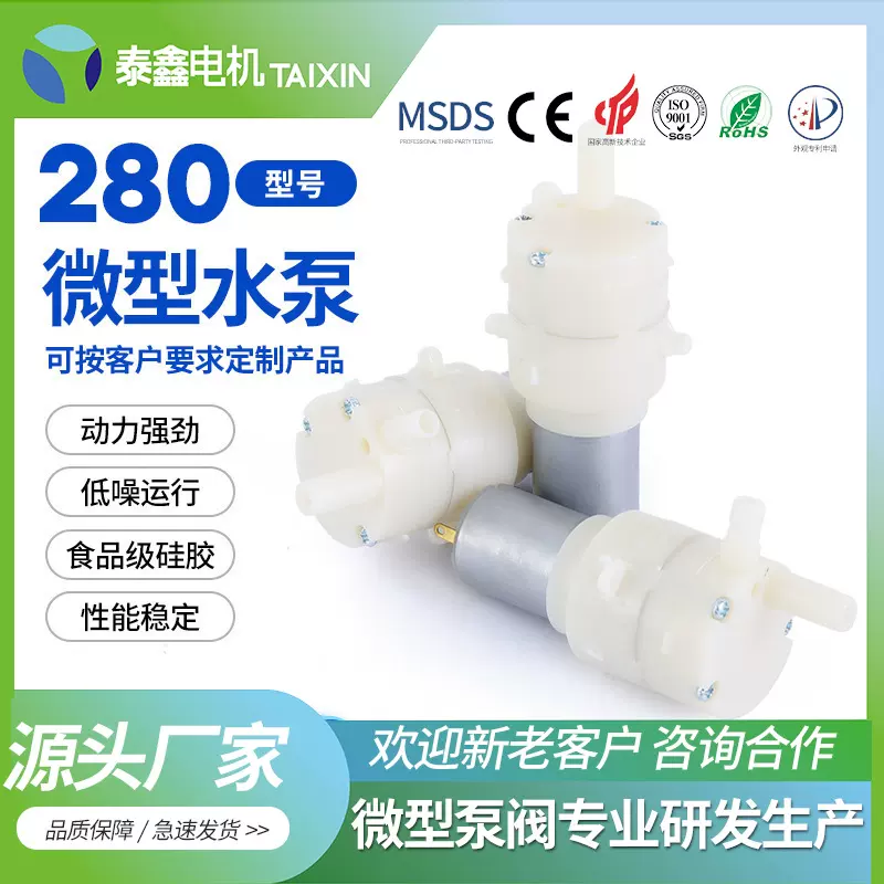 厂家批发280真空抽气泵 饮水机抽水机 桶装水保鲜机微型自吸泵