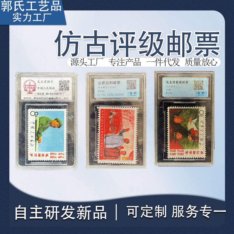 Antique-Grade Graded Stamps with a Beautiful Box, Scannable Qr Code for Checking, Commemorative Stamps, Exquisite Ornaments, Direct Sales from the Manufacturer