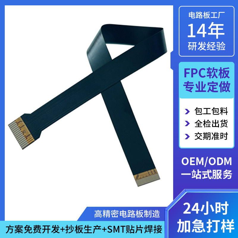FPC转接线树莓派CM4 DSI显示转接线fpc软板厂消费产用FPC工业应用