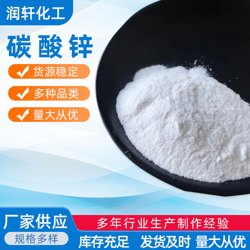 厂家供应工业级碱式碳酸锌粉末除硫剂发泡剂橡胶用油田钻井批发