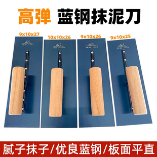 Putty Knife Plastering Tool Wall Trowel Blue Steel Push Knife Diatom Mud Shell Powder Base Finishing Scraper