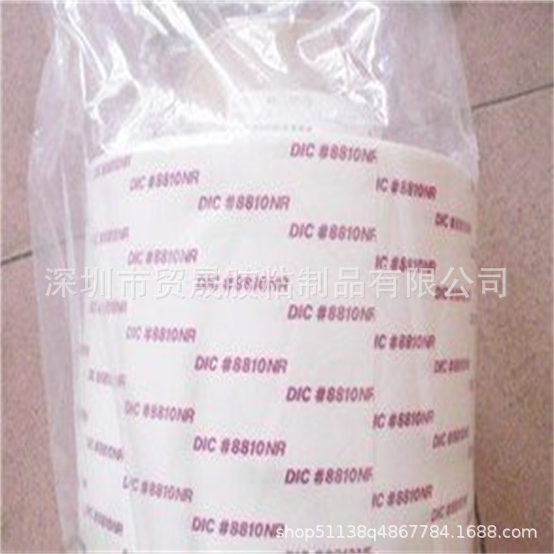DIC8810NR-TD无卤防火阻燃强力高粘双面胶带 可分切模切激光打样