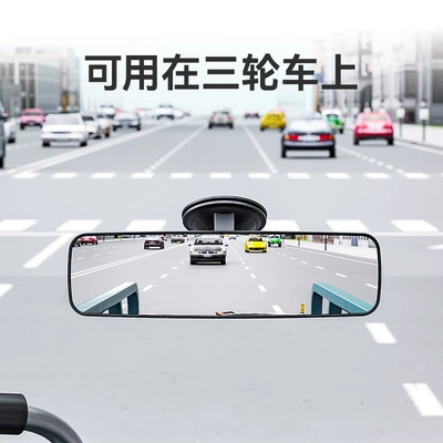 Cross-Border Tricycle Suction Cup Large field of view rear view auxiliary mirror