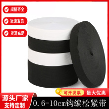 厂家批发1.5-6cm黑白色宽橡胶筋扁针织加厚高弹力裤腰钩编松紧带