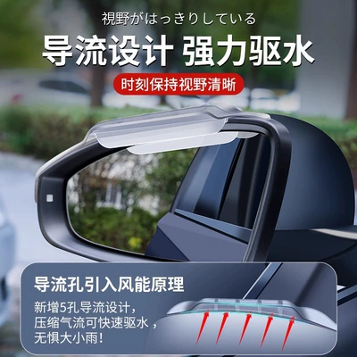 reversing mirror rain baffle widened Other Automotive Exterior Supplies