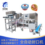 PP塑料杯装火锅蘸料铝膜封口机全自动盒装海鲜酱连续式灌装封口机