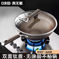 工場直供両面チタン炒め鍋家庭用チタン無粘着鍋無コーティング炒め鍋ガスコンロ電磁ストーブ共通