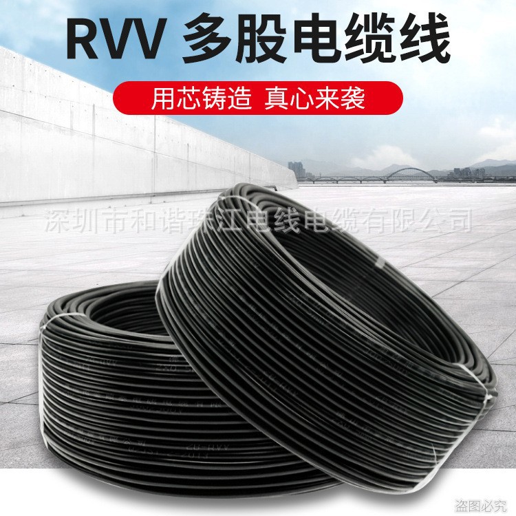 和谐电缆铜芯RVV0.5 0.75 1.0 1.5 2.5平方控制电缆2芯3芯4芯5芯