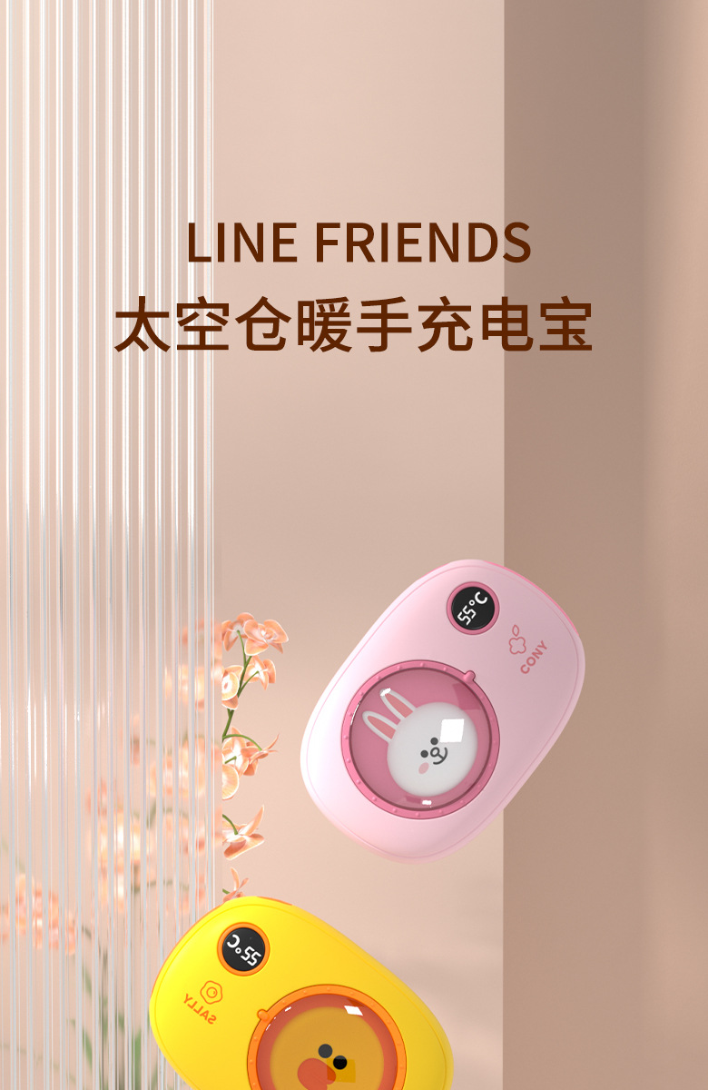 LINE-FRIENDS太空舱暖手充电宝_01