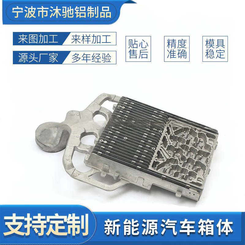 一体压铸成型新能源汽车箱体锌铝压铸产品精密压铸铝件铝制品压铸