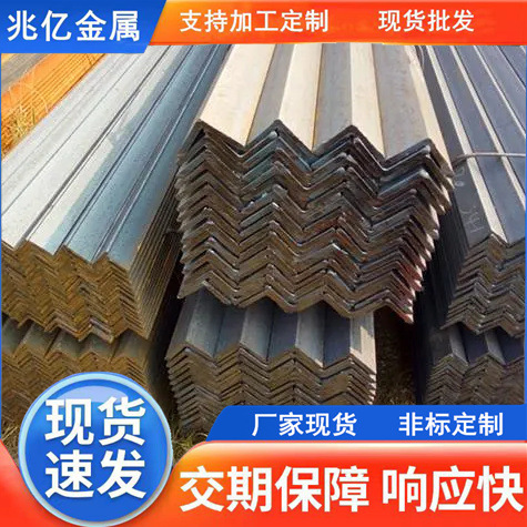 现货Q235B热轧角钢等边角钢幕墙支架建筑钢结构角钢可加工冲孔