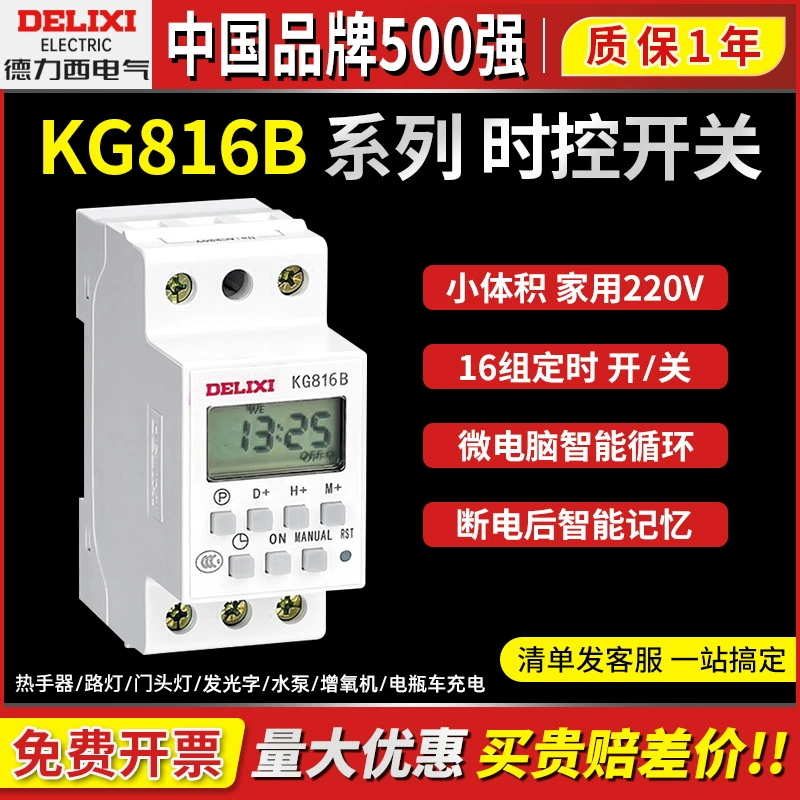 Delixi KG816B переключатель времени, таймер, 220 В, микрокомпьютер, контроллер времени, уличный фонарь, тип рельса