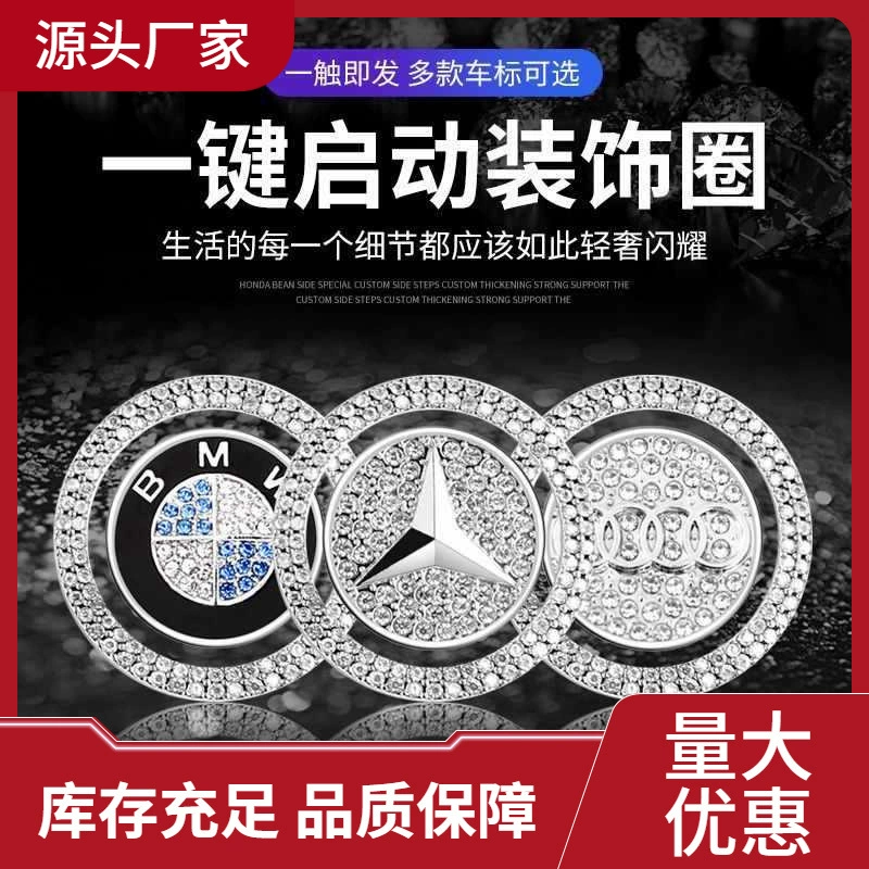 Автомобиль с одной кнопкой запуска наклейки декоративного кольца зажигания клавиши запуска защиты от царапин