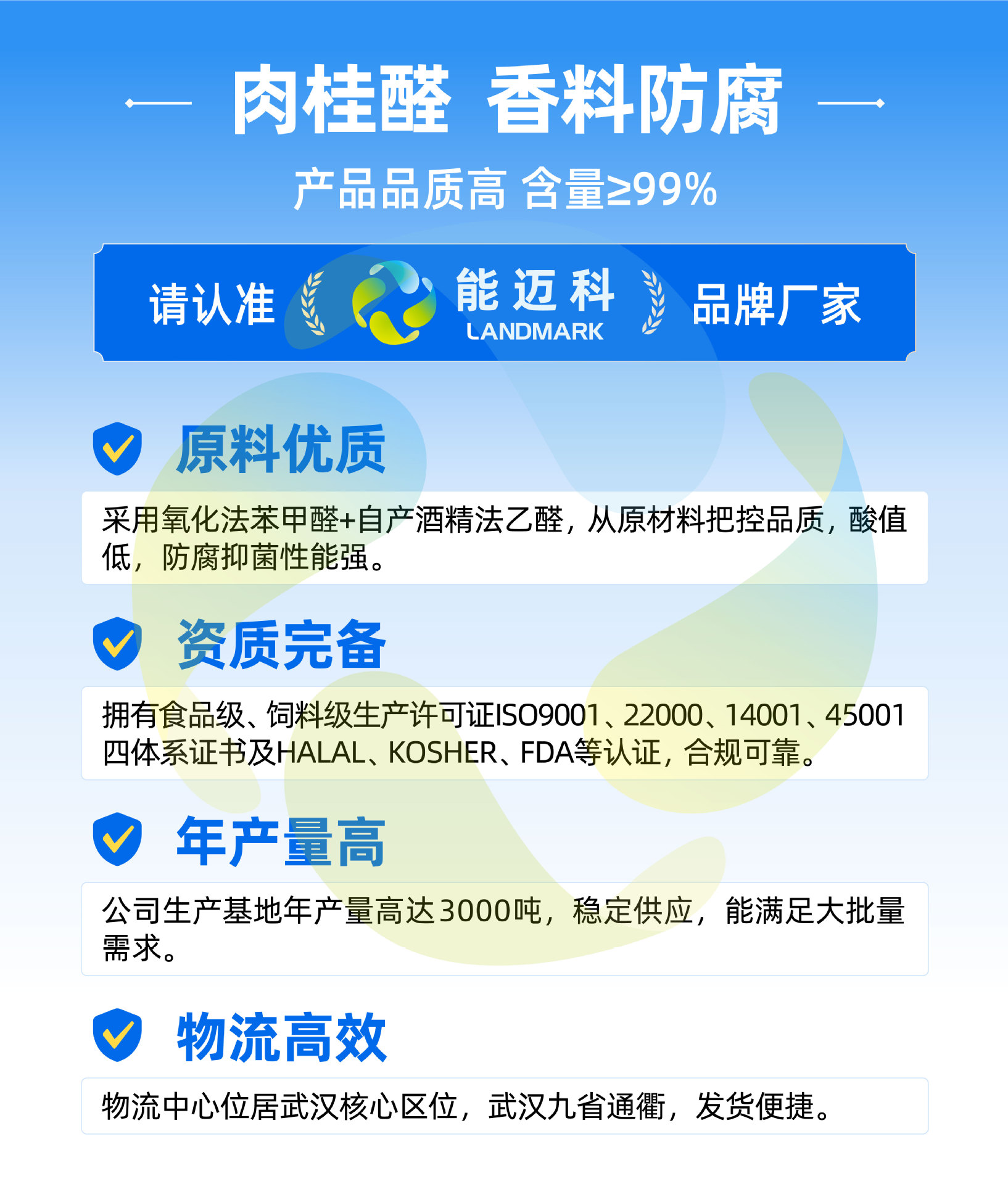 肉桂醛详情页(带水印)-04