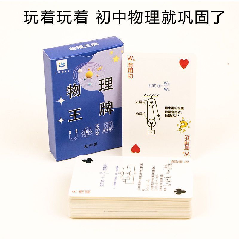 物理トランプ 中学生が物理学を学ぶためのトランプ アストラルボードゲーム カードポーカー カード式 記憶力 教育と娯楽|undefined