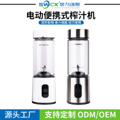 国境を越えたスポット USB 電気ポータブル果物と野菜のジューサー家庭用小型ミニ多機能充電式ジュースマシン
