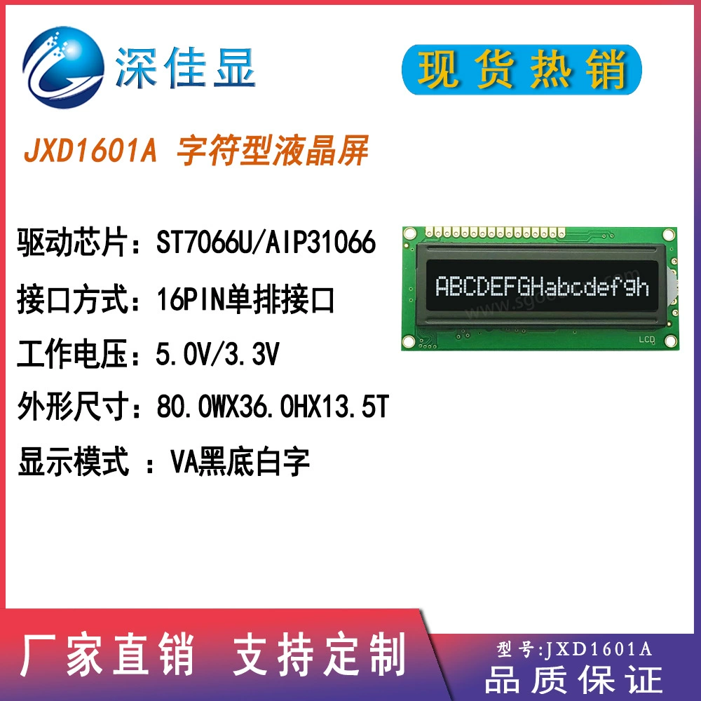 [1601lcd液晶屏16X01LCM液晶模块16*01字符液晶显示屏VA黑底白字5V]