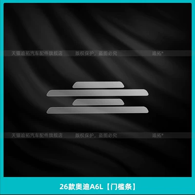 screen tempered film modification accessories — Car interior film - 26-models-of-audi-a6l-c9door-sill-strips