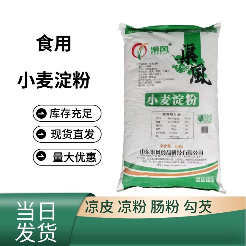 Пшеничный крахмал Пищевой загуститель