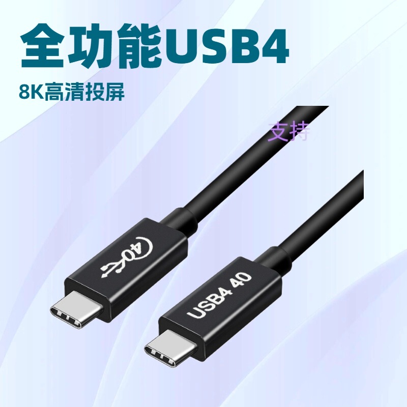 Usb4 Data Cable Is Compatible with Thunderbolt 4 Full-Featured Type C40Gbps Transmission 8K Video 240W Fast Charging