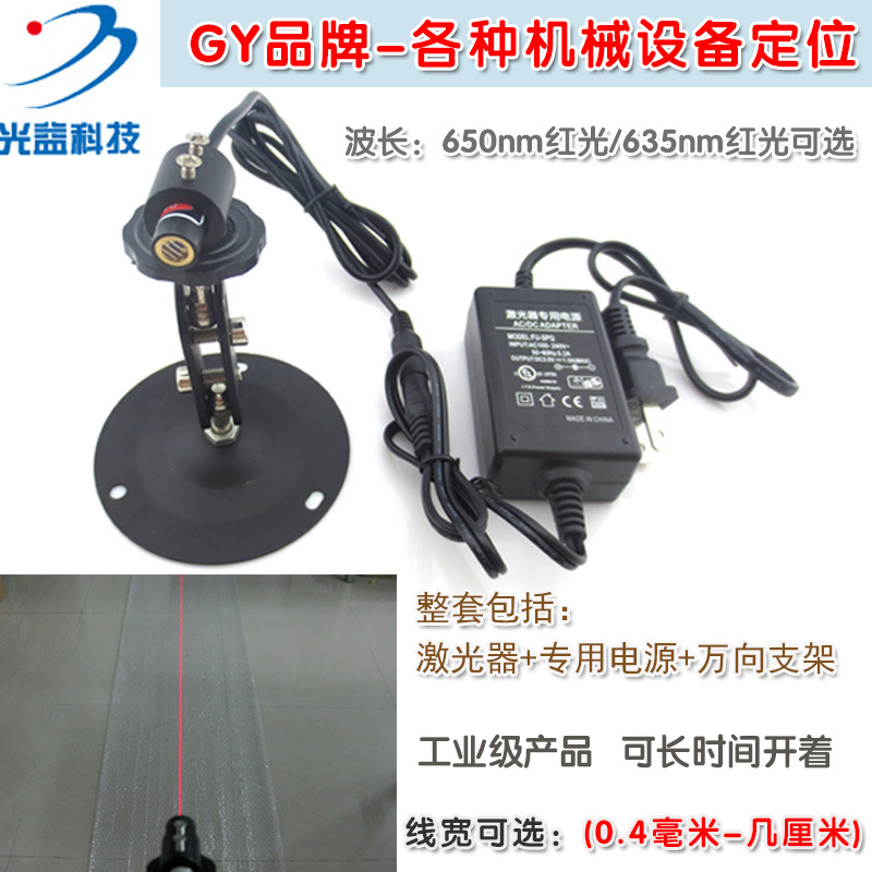 650nm635nm红光一字直线激光器红外线定位灯标线器整套镭射头模组