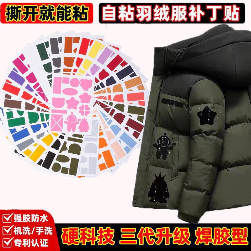 防水耐用羽绒服补丁贴自粘免缝无痕修复强粘性防水补洞贴纯色布贴