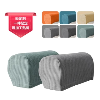 定制跨境家用沙发扶手套弹力加厚沙发套防滑保护扶手罩家居桌椅