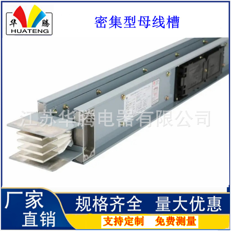 密集型母线槽