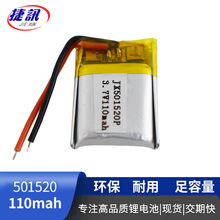 501520 3.7V 110mah��Ӱ��늳� ��ӳ� ��ͯ늄�����늳�