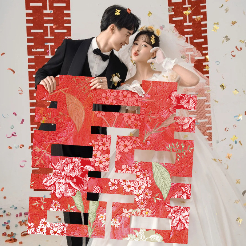 结婚订婚毛毡喜字贴婚礼晨袍拍照官宣领证登记囍字婚房背景墙装饰|undefined