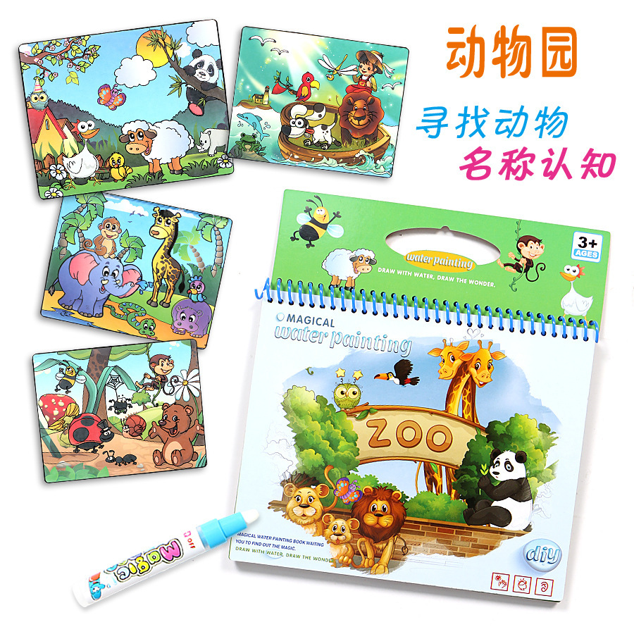 동물원 물 그리기