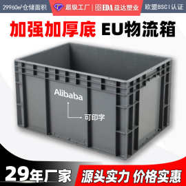 益达塑业工业收纳箱转运箱灰色汽配箱加厚塑料周转箱EU物流箱4633