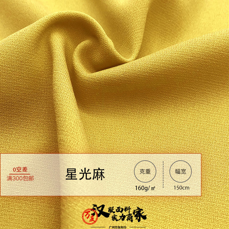 Starlight Linen, Millennium Linen, Polyester Non-Stretch Burlap Fabric – Imitation Linen Shirts, Dresses, Hanfu Fashion Fabrics