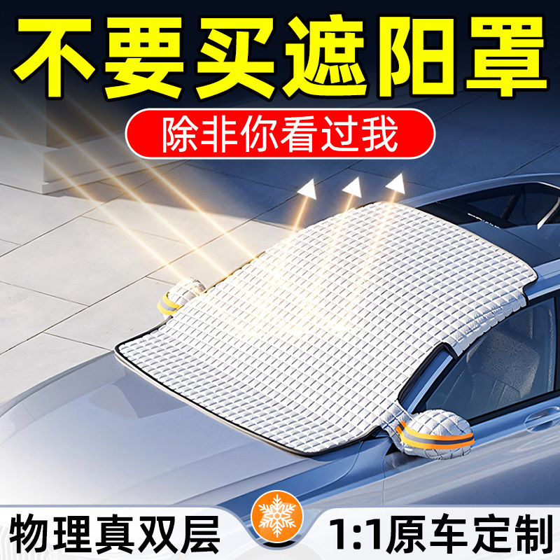 Car sunshade front windshield sunshade umbrella car sun protection heat insulation snow shield winter antifreeze cover anti-frost