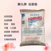 狮头琼脂粉增稠剂食品添加剂生物培养基豆浆蛋糕果冻饮料1kg起订