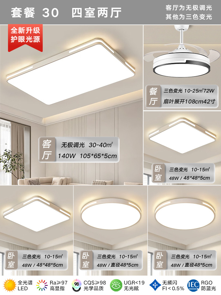 패키지 30 [침실 4개, 거실 2개] 거실 조명 증가 + 팬 조명