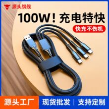 数据线三合一66w编织快充线适用苹果华为Type-C一拖三三头充电线